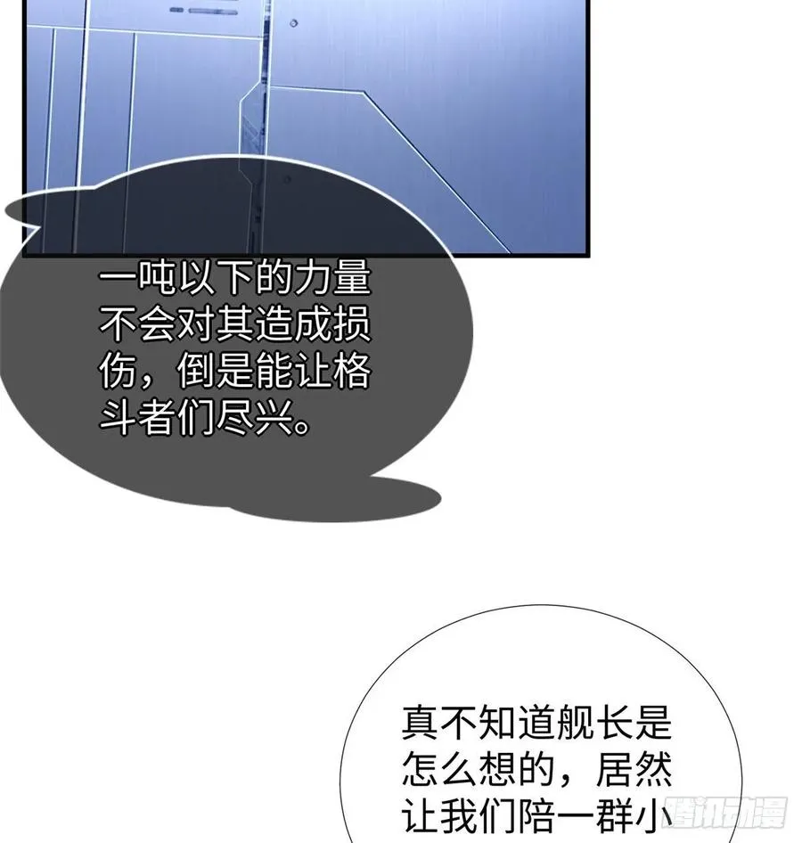 第71话：星舰格斗战 第17页