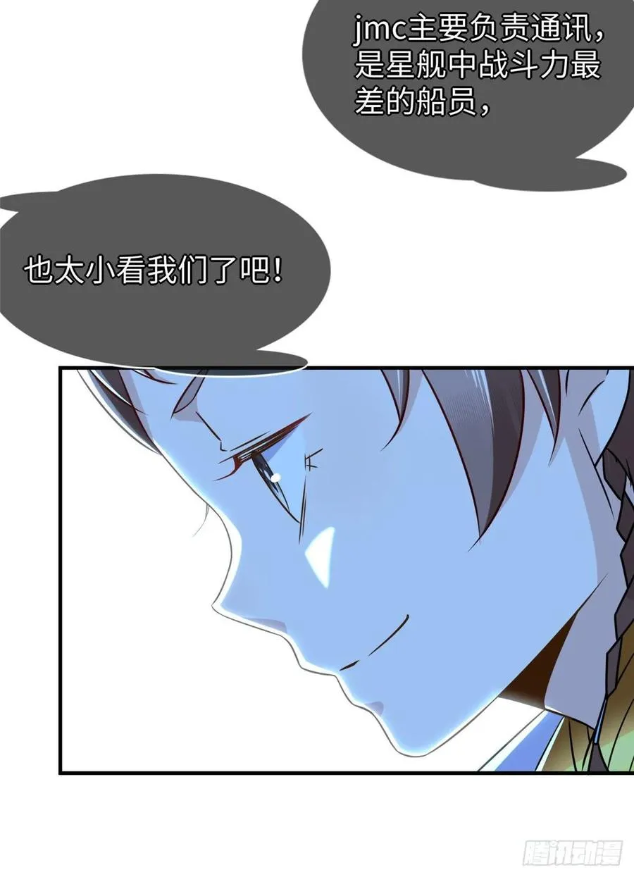 第71话：星舰格斗战 第32页