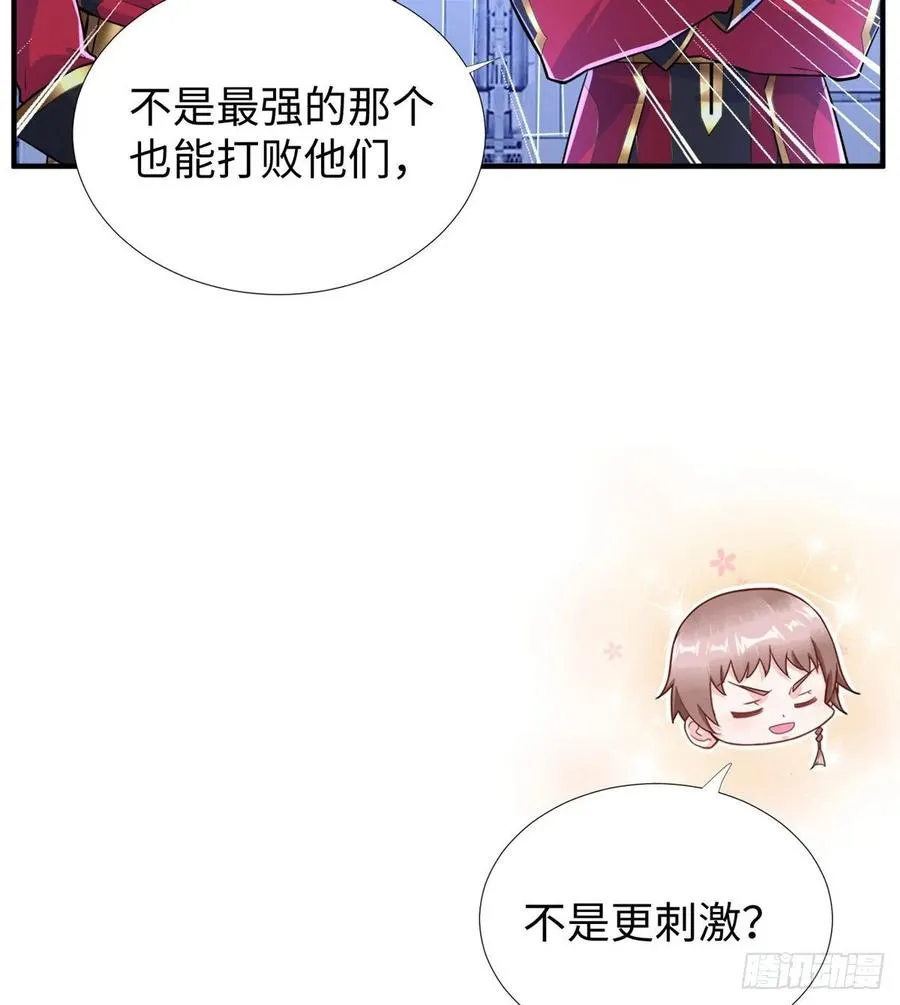 第71话：星舰格斗战 第36页