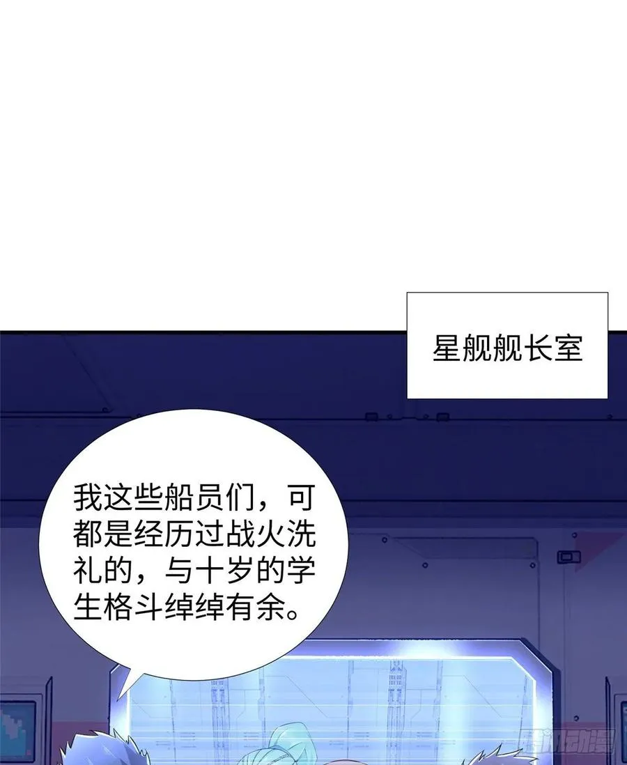 第71话：星舰格斗战 第57页