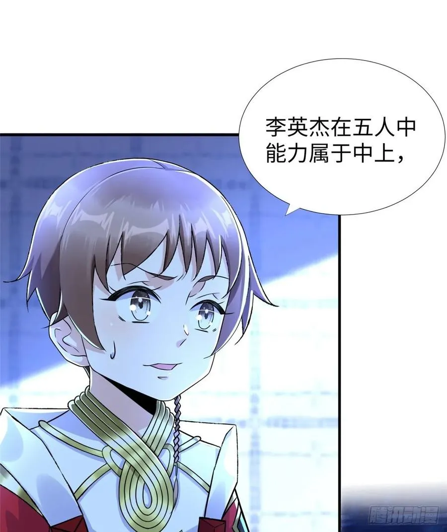 第72话 甲班五强VS金陵小队 第42页