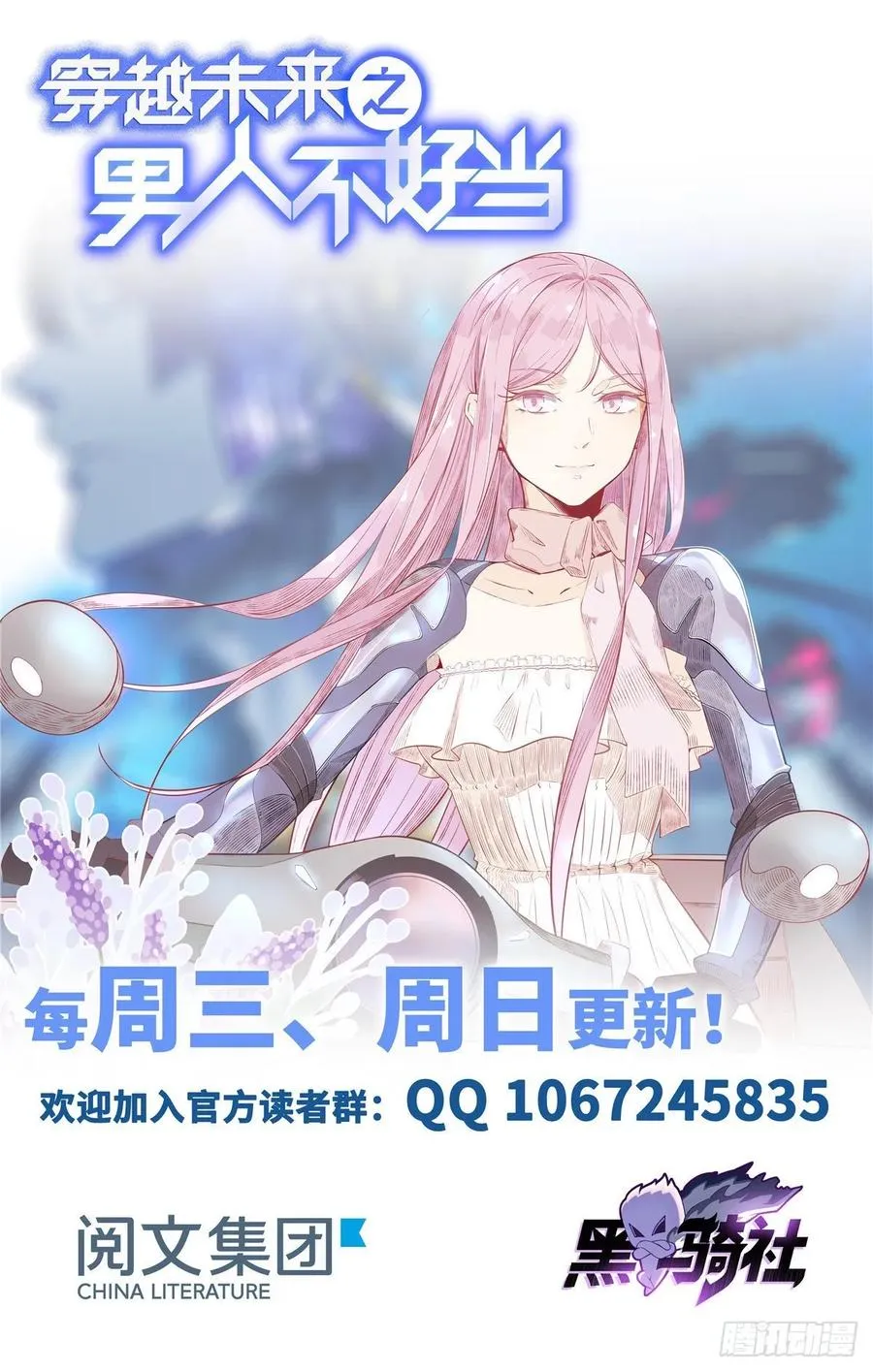 第72话 甲班五强VS金陵小队 第61页
