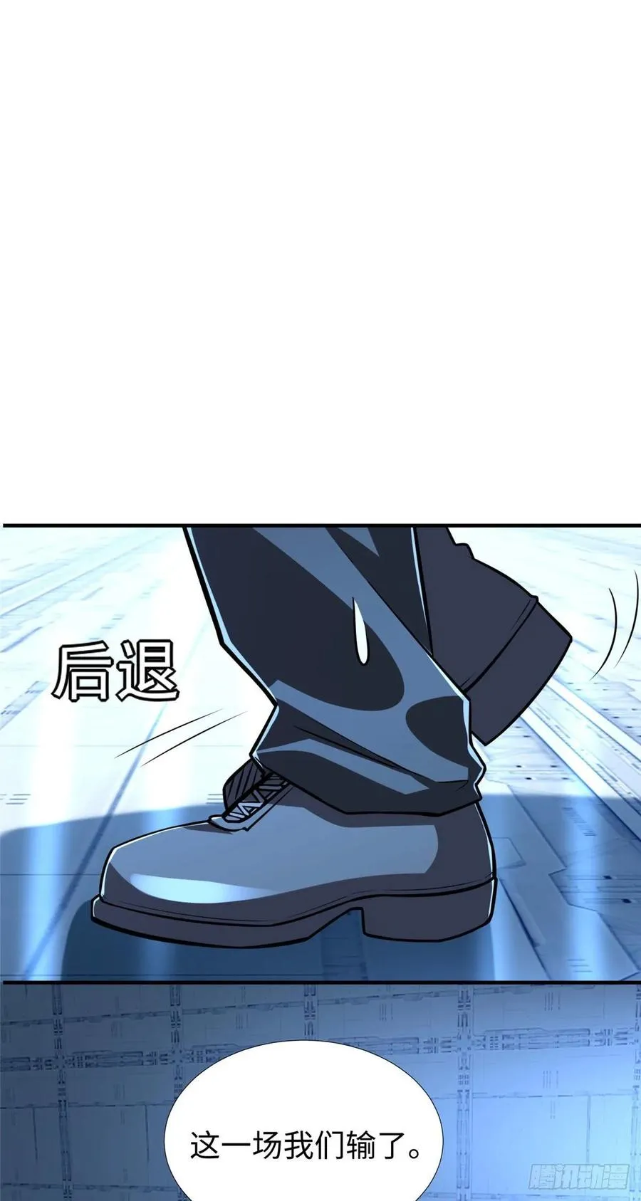 第73话 中计了 第7页