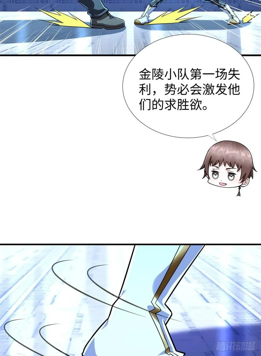 第73话 中计了 第11页