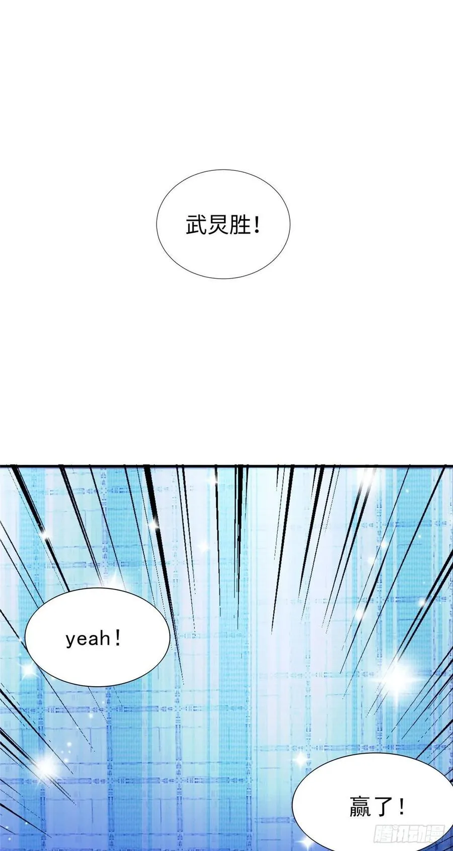 第73话 中计了 第14页