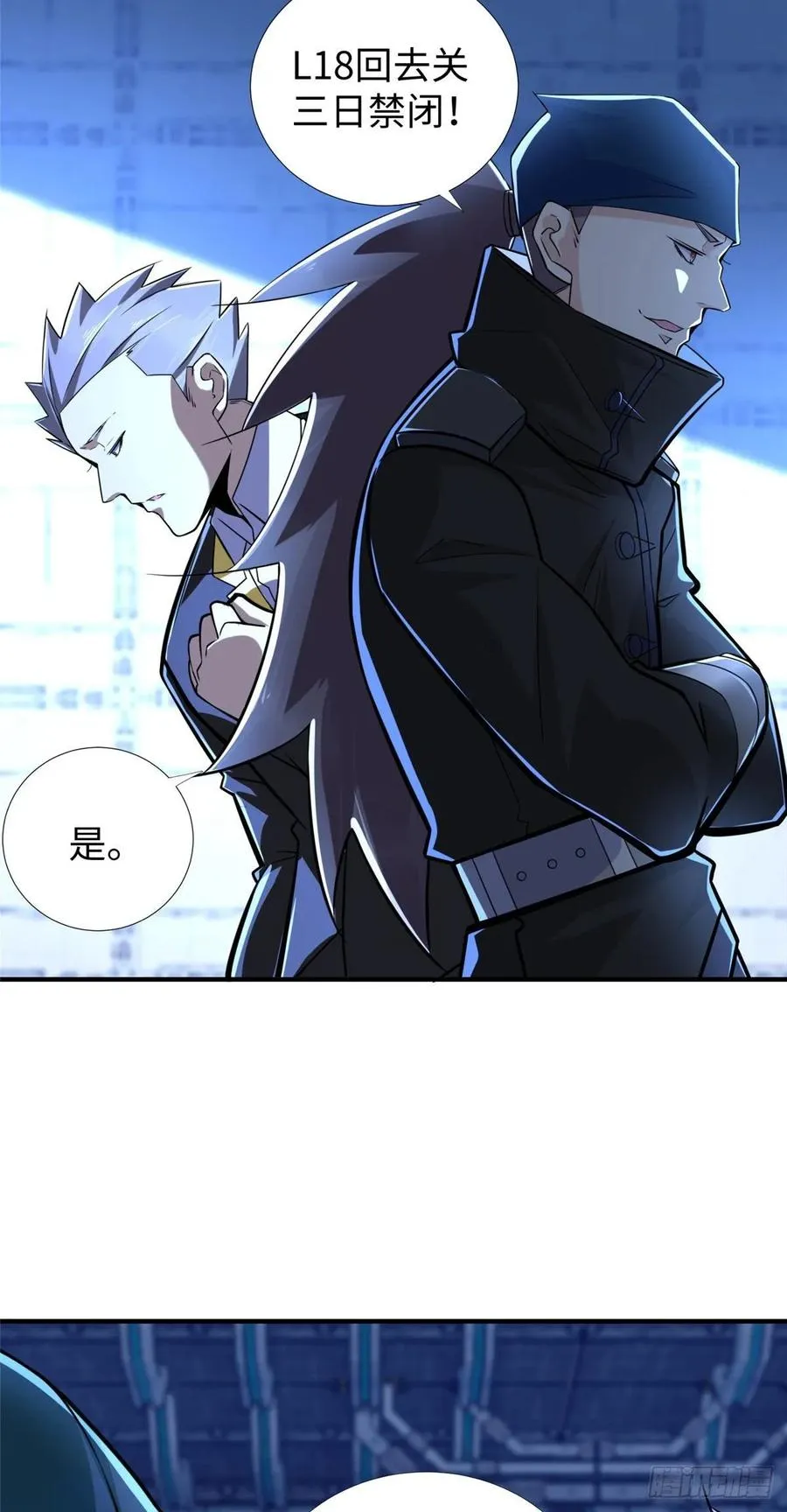 第73话 中计了 第16页