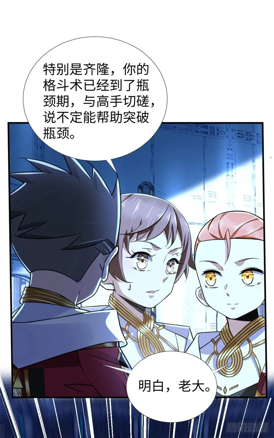 第73话 中计了 第19页