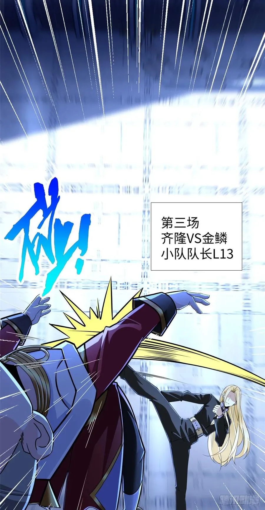第73话 中计了 第20页