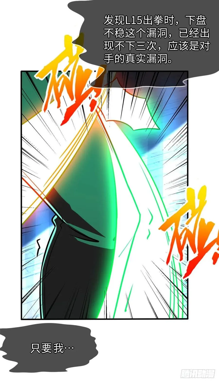 第73话 中计了 第30页