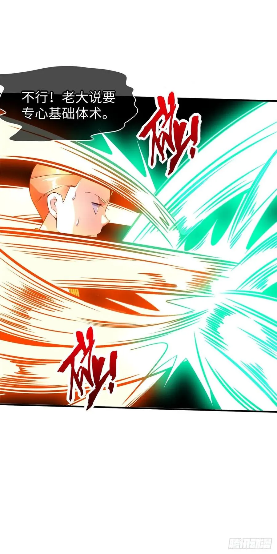 第73话 中计了 第33页