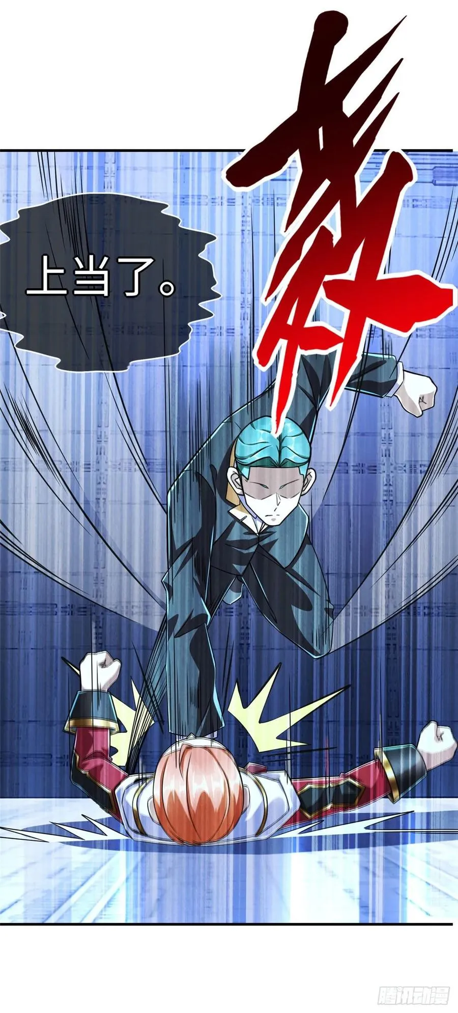 第73话 中计了 第37页