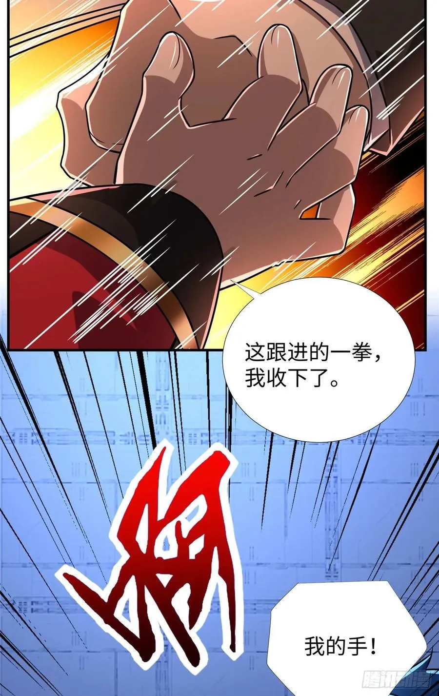 第74话 气劲级 第7页