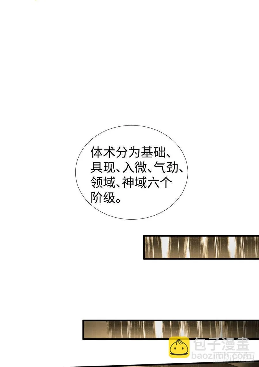 第74话 气劲级 第24页