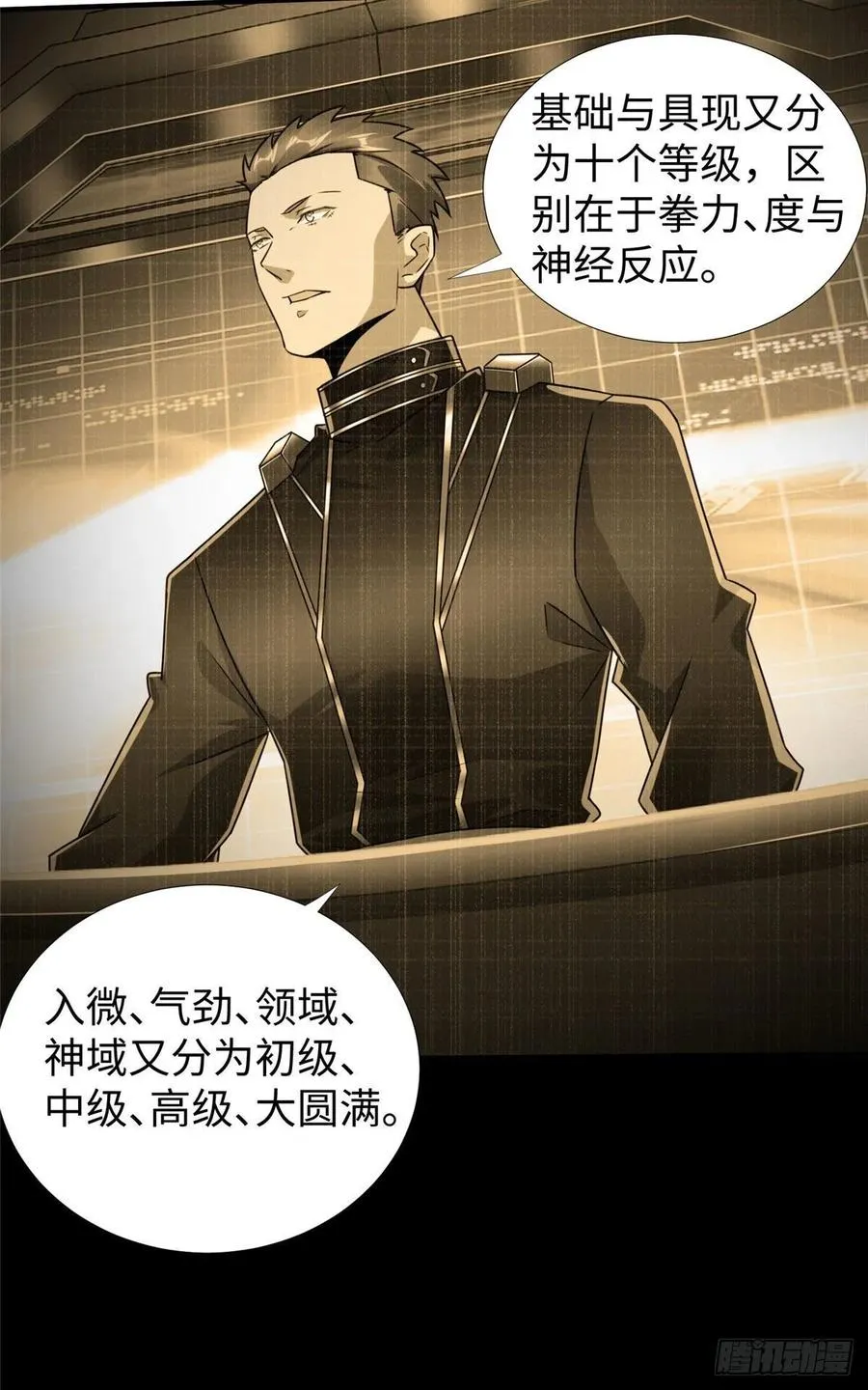 第74话 气劲级 第25页