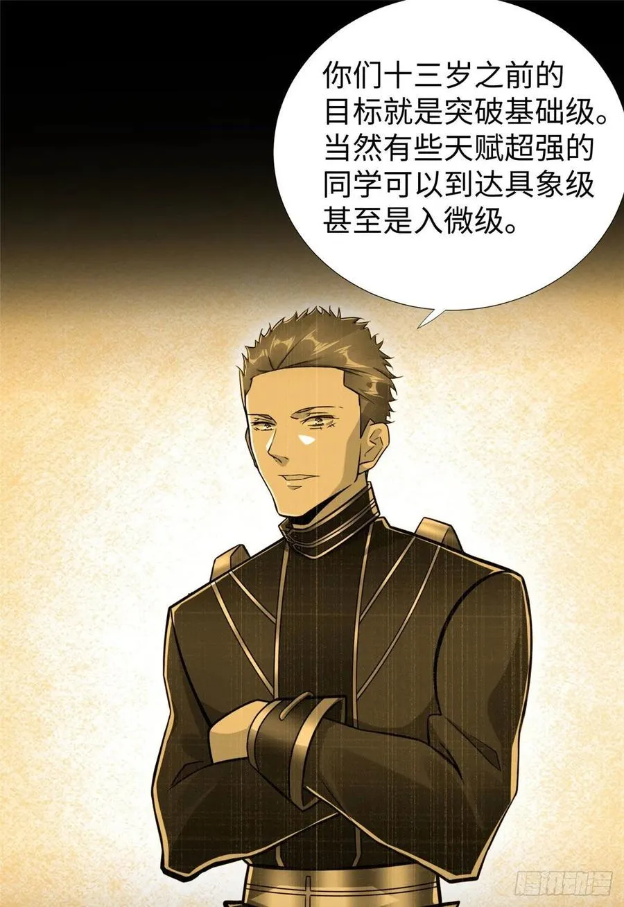 第74话 气劲级 第27页