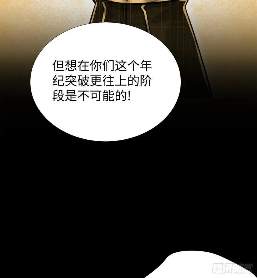第74话 气劲级 第28页