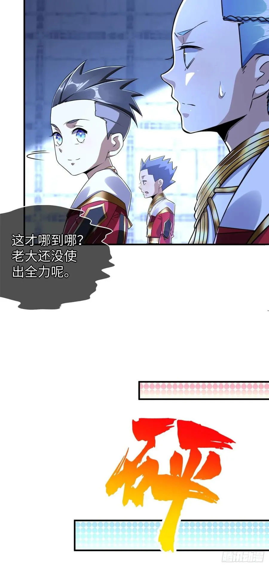 第74话 气劲级 第30页