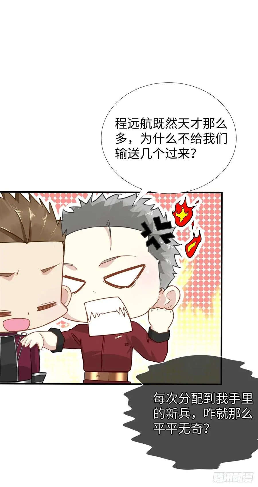 第75话 留面子 第2页