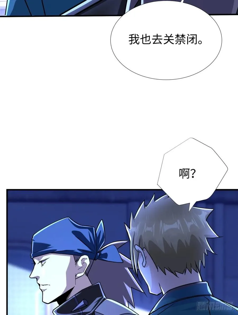 第75话 留面子 第41页