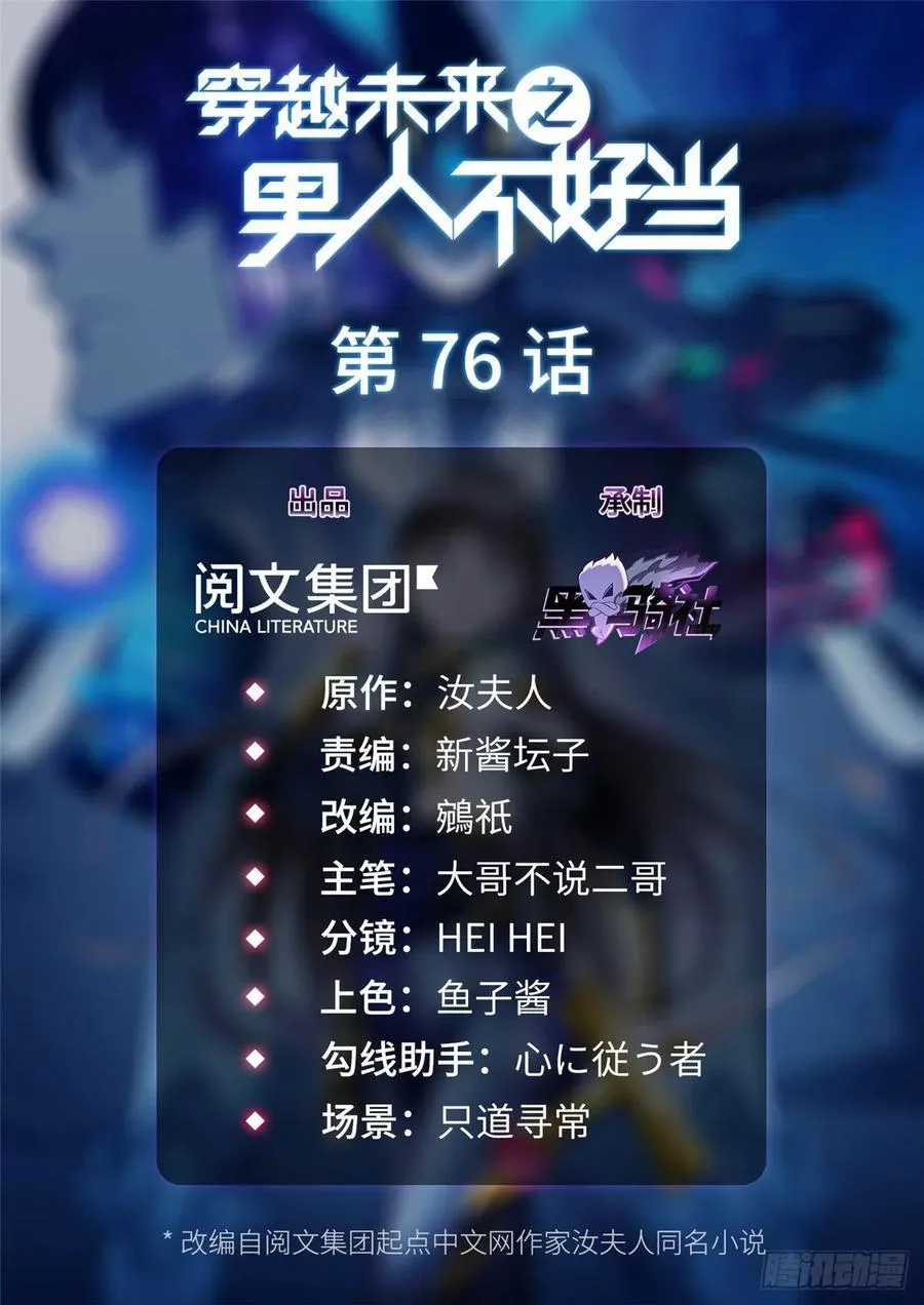 第76话 选择继续 第1页