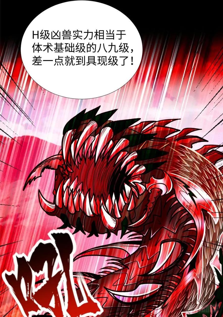 第76话 选择继续 第28页