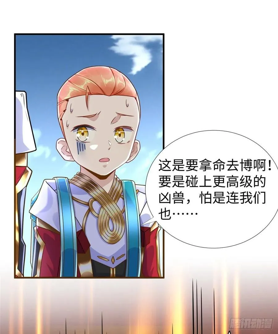 第76话 选择继续 第30页