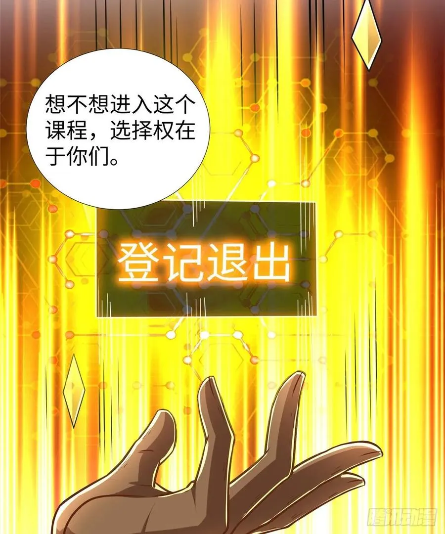 第76话 选择继续 第31页