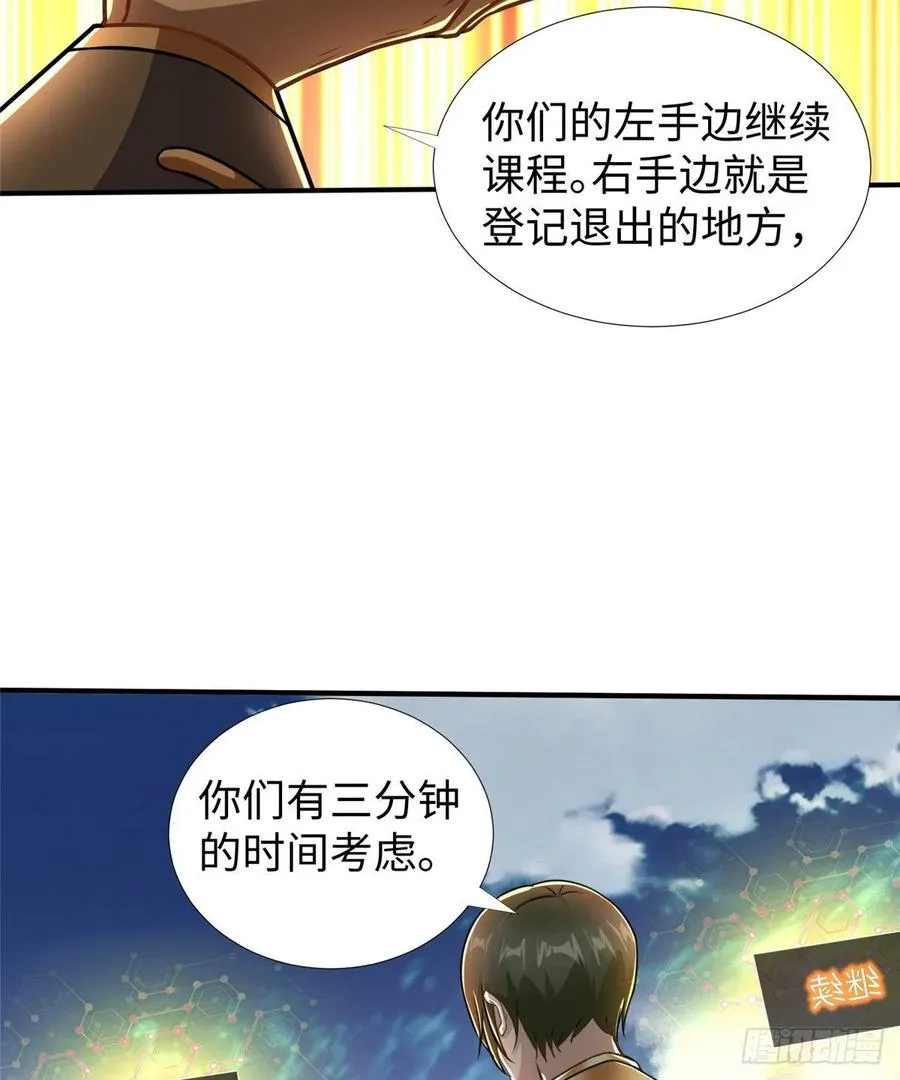 第76话 选择继续 第32页