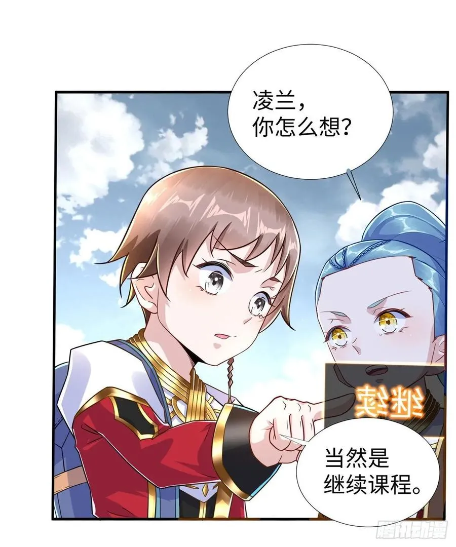 第76话 选择继续 第34页