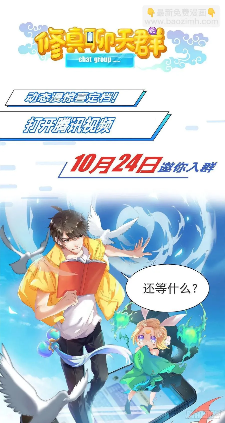 第76话 选择继续 第62页