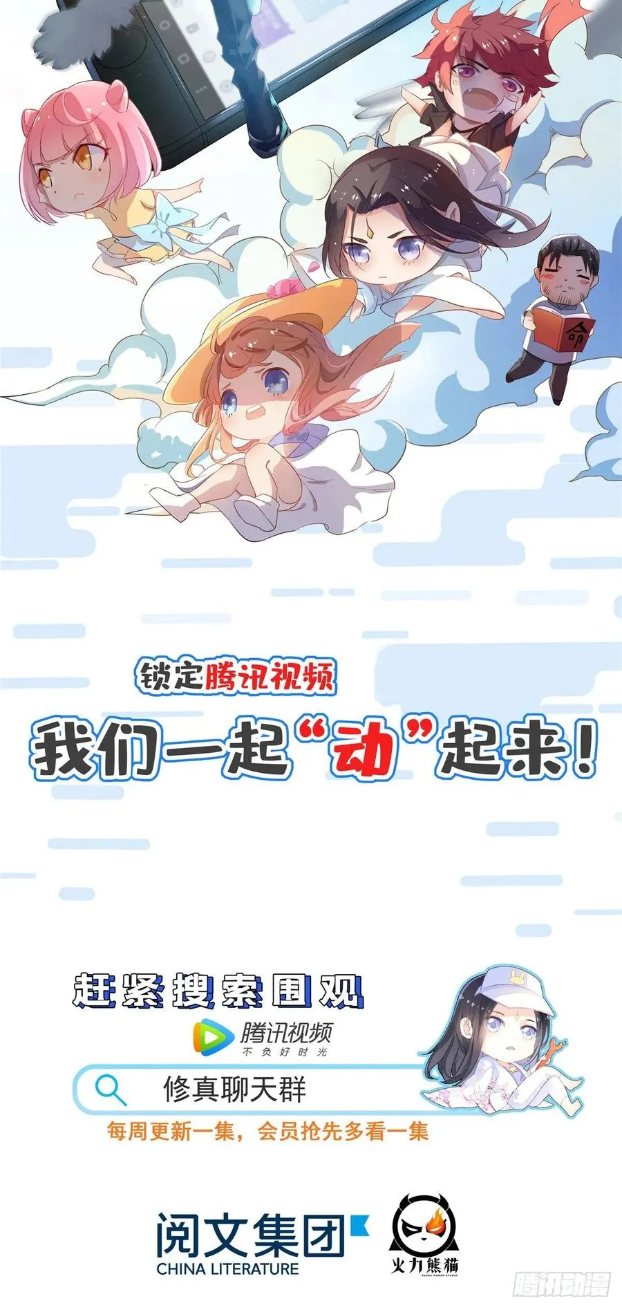 第76话 选择继续 第63页