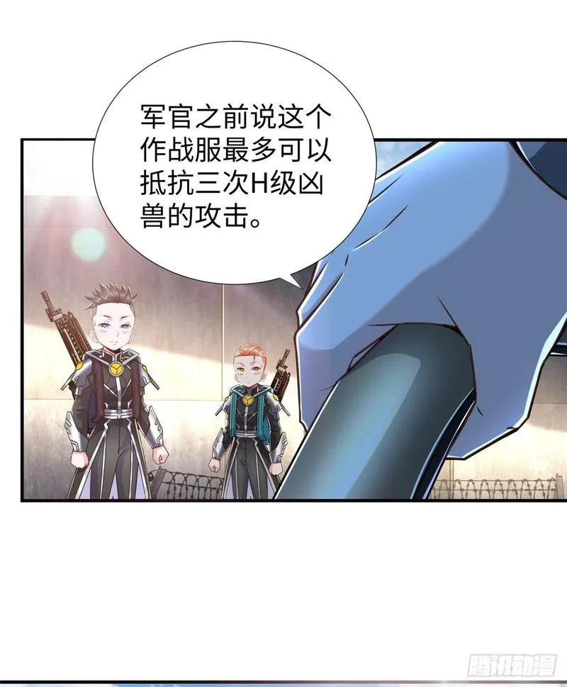第77话 组队狩猎开始 第7页