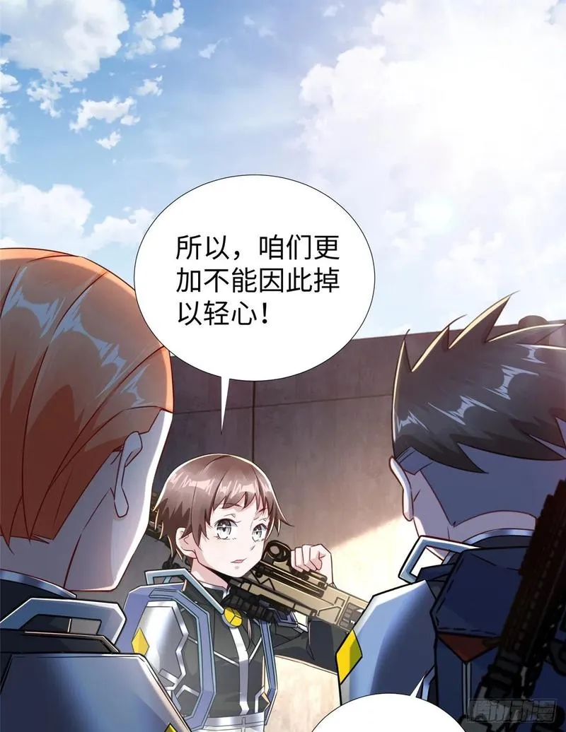 第77话 组队狩猎开始 第8页