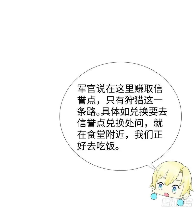 第77话 组队狩猎开始 第15页