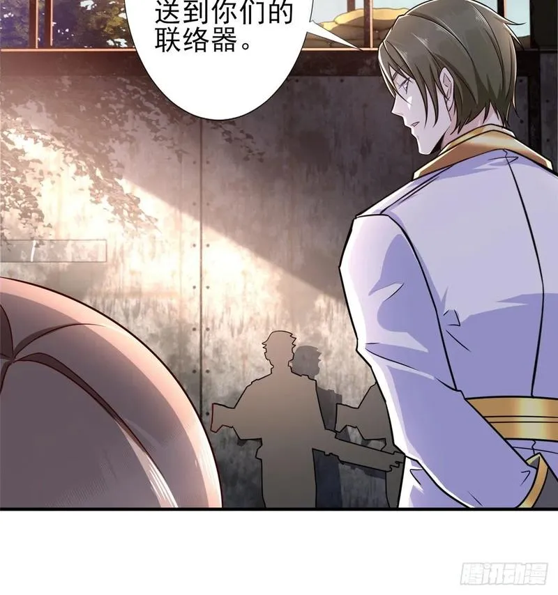 第77话 组队狩猎开始 第25页