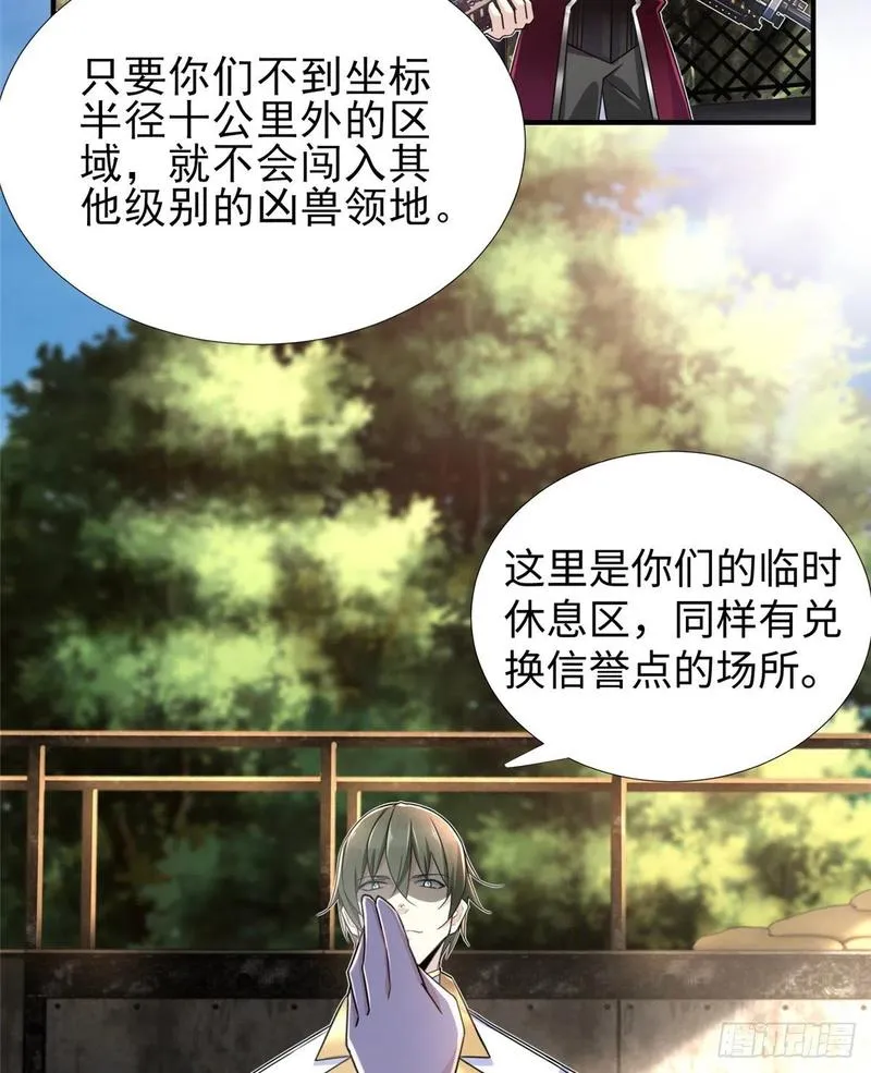 第77话 组队狩猎开始 第27页