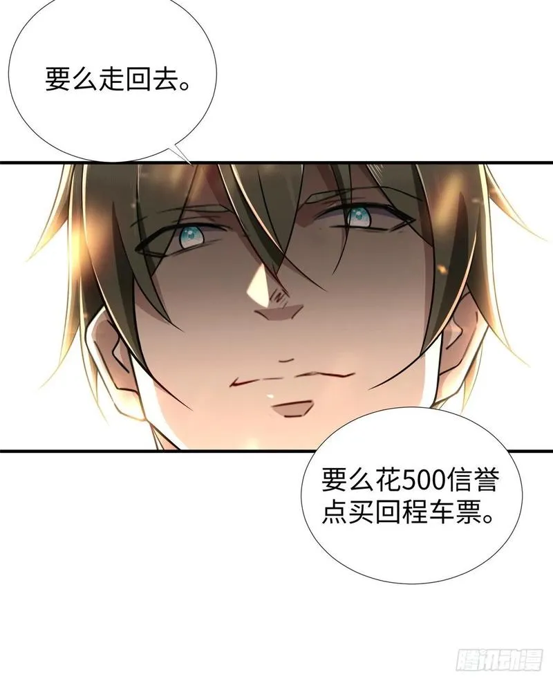 第77话 组队狩猎开始 第29页