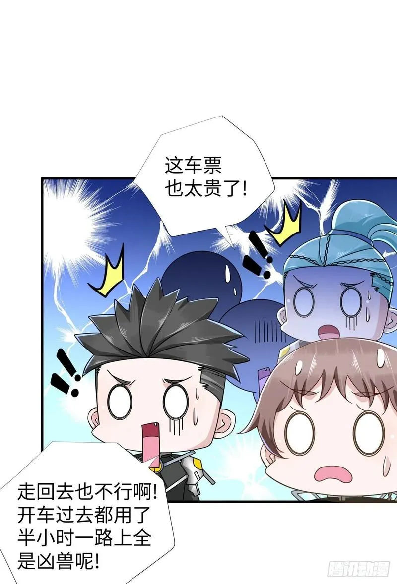 第77话 组队狩猎开始 第30页