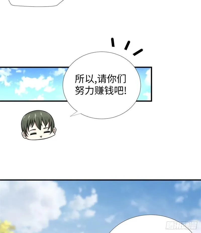 第77话 组队狩猎开始 第31页