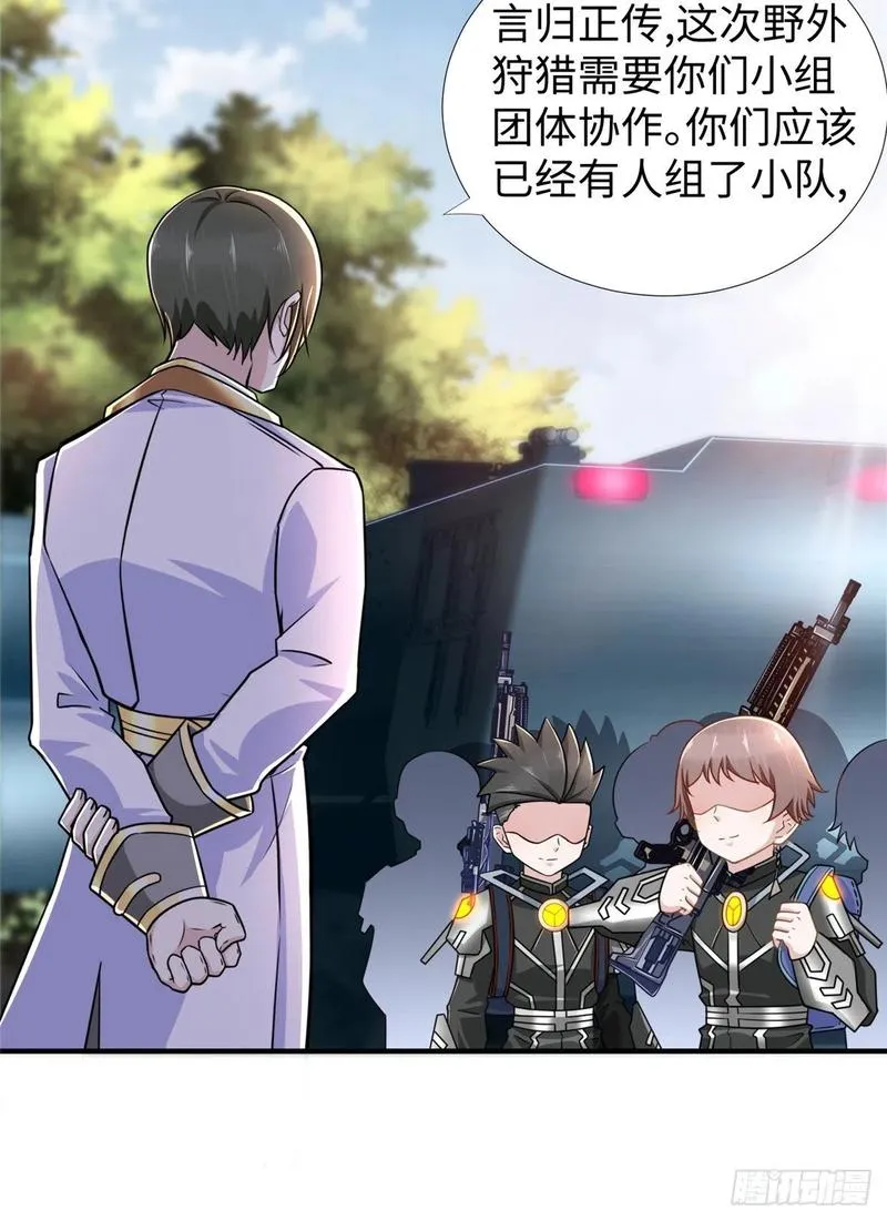 第77话 组队狩猎开始 第32页