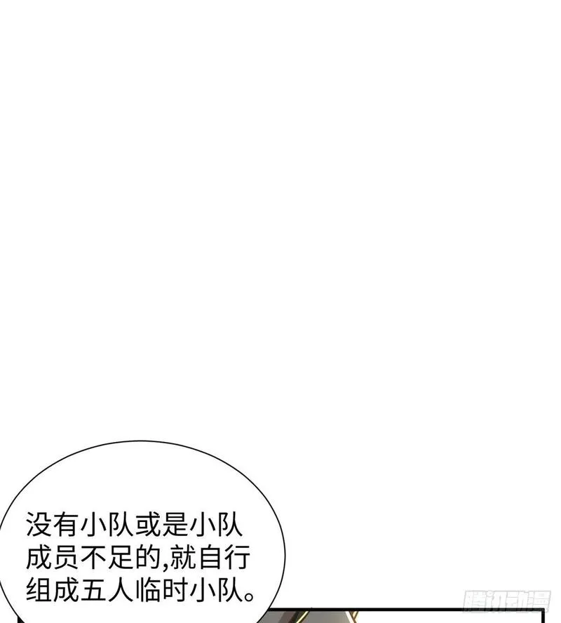 第77话 组队狩猎开始 第33页