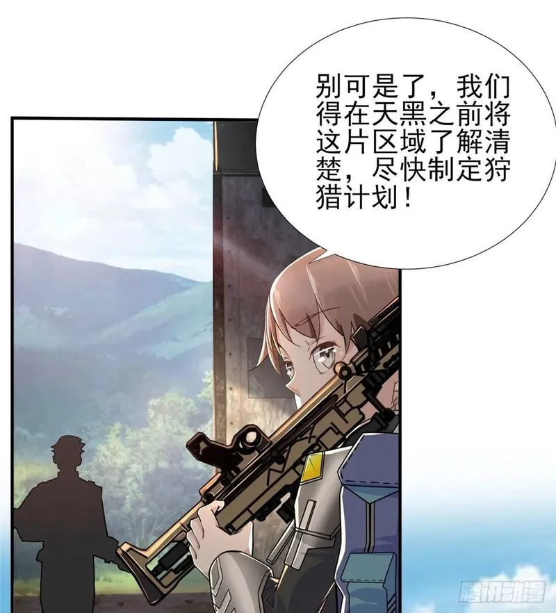 第77话 组队狩猎开始 第38页