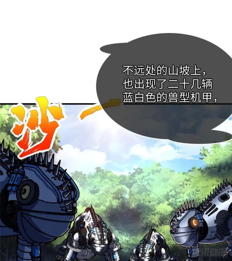 第77话 组队狩猎开始 第43页