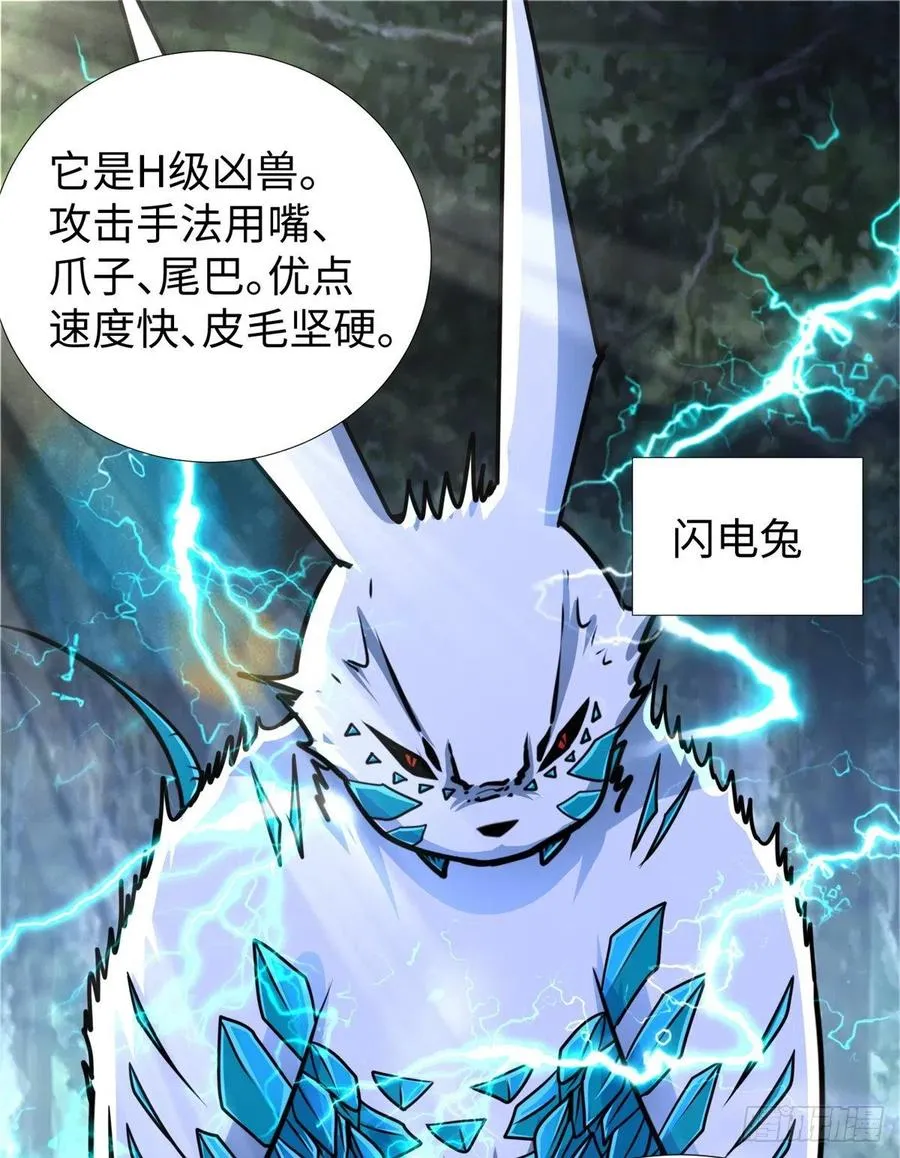 第78话 敌军突袭 第2页