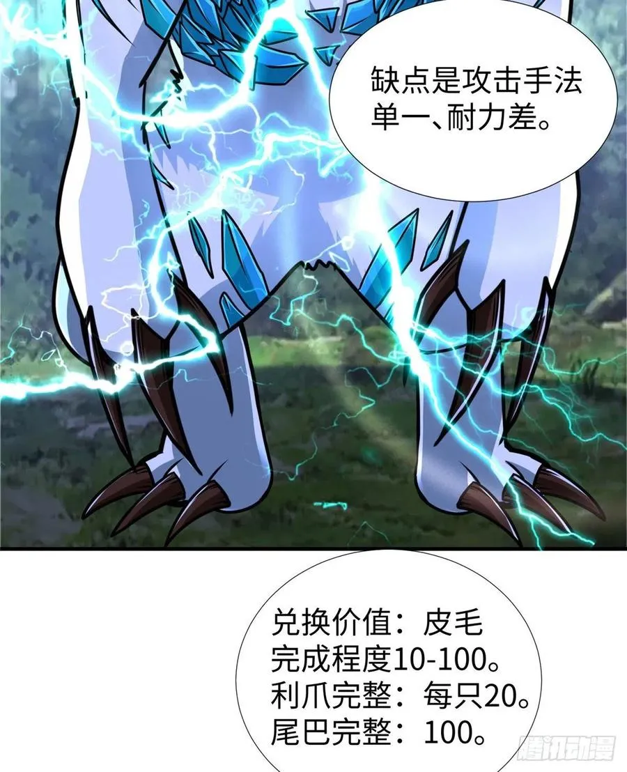 第78话 敌军突袭 第3页