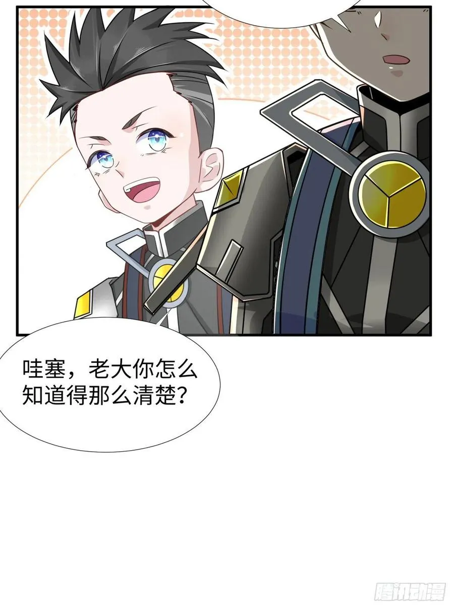 第78话 敌军突袭 第4页
