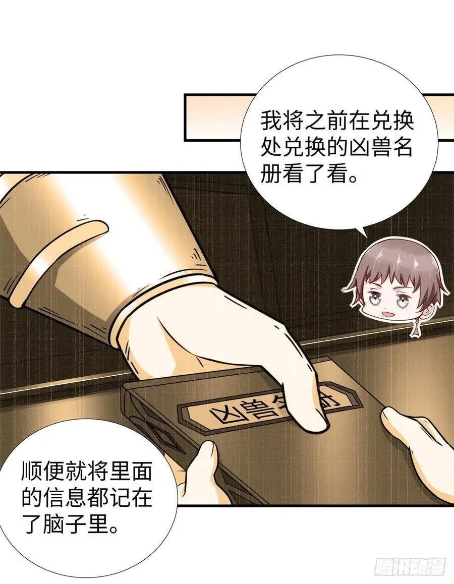 第78话 敌军突袭 第5页