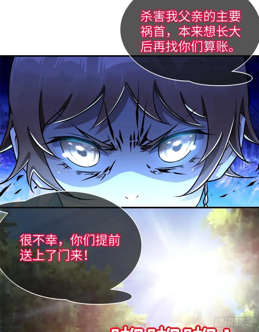 第78话 敌军突袭 第34页