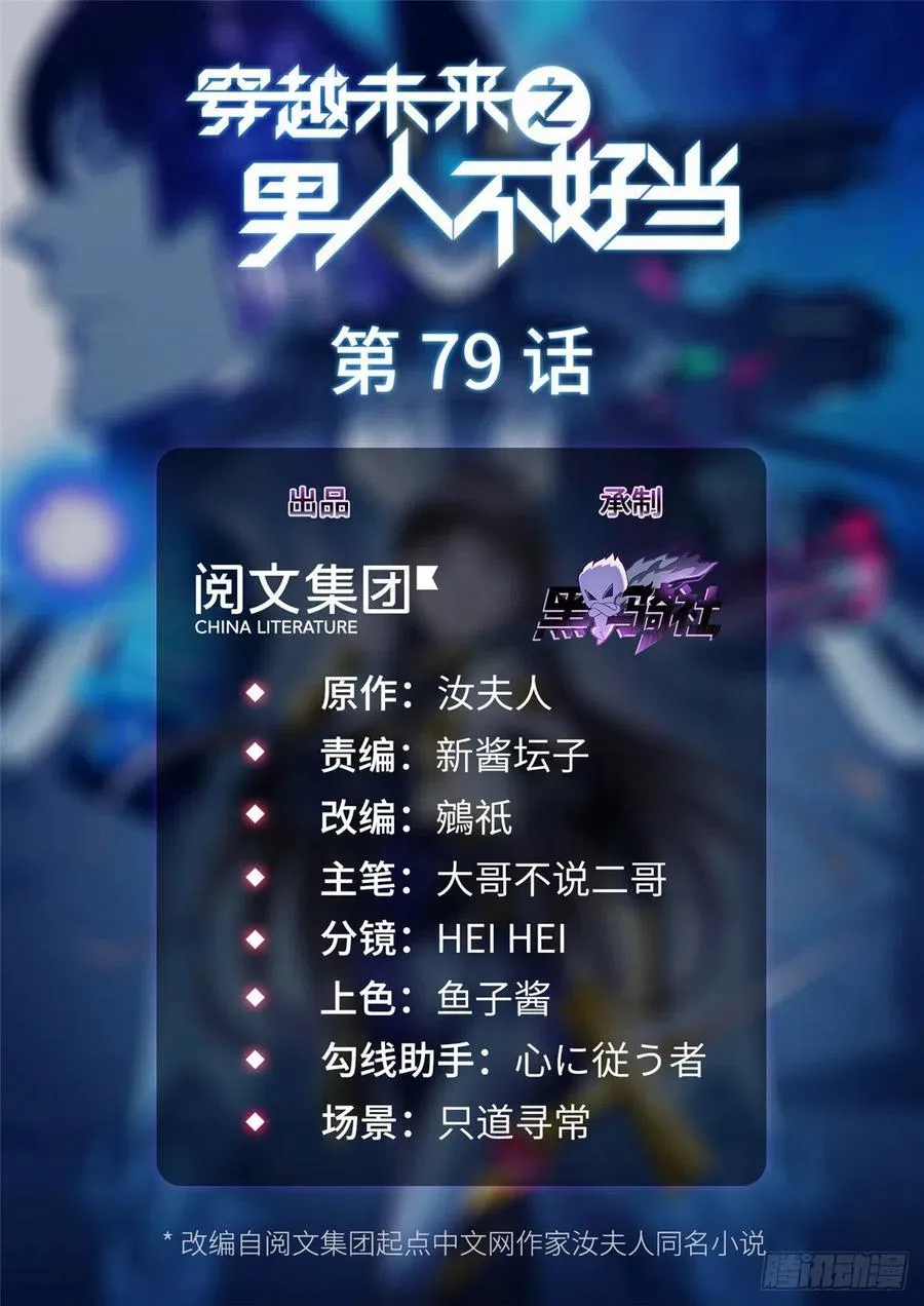 第79话 等着我来 第1页