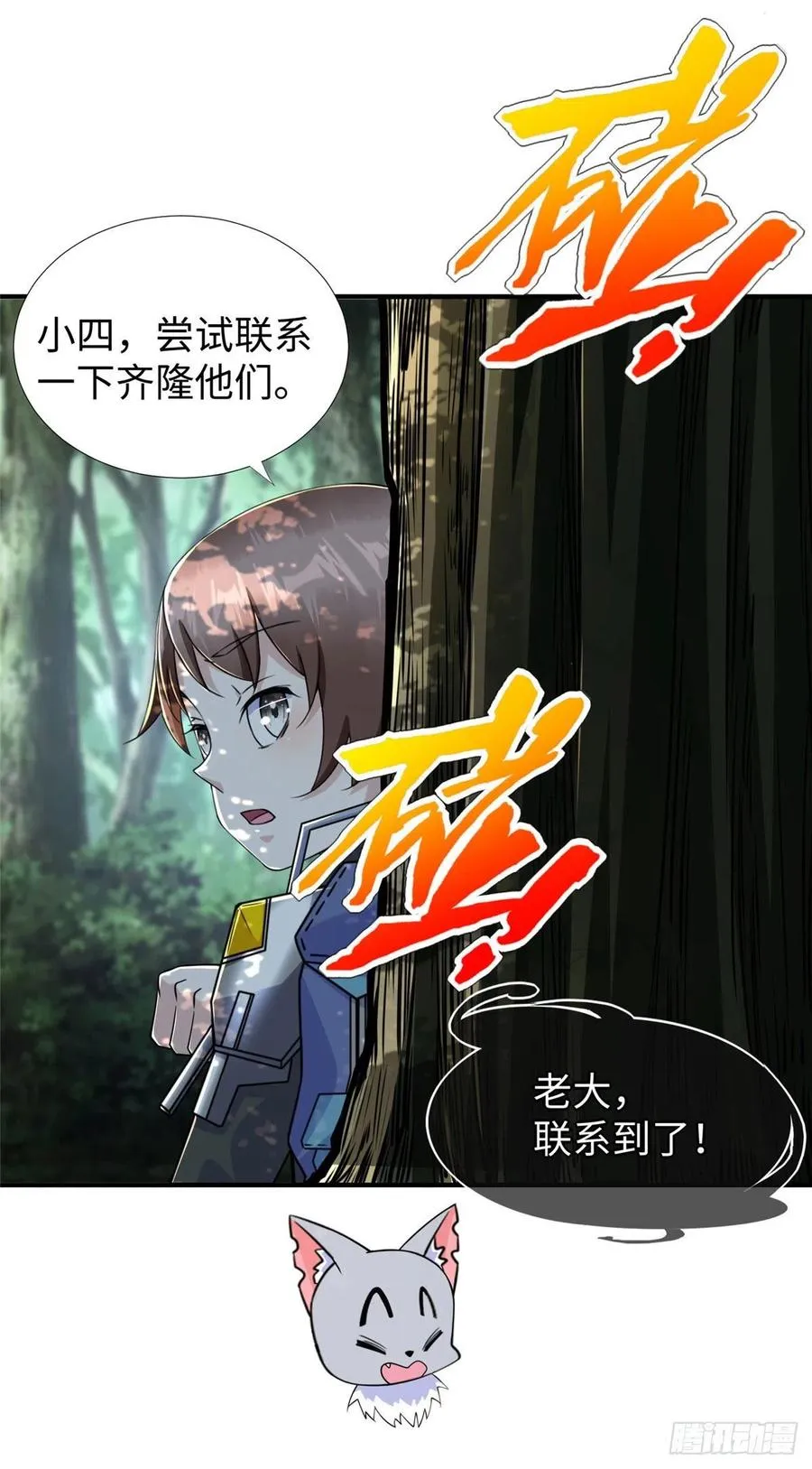 第79话 等着我来 第5页